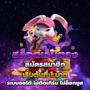 เข้าเล่นสล็อต 888 เว็บตรง